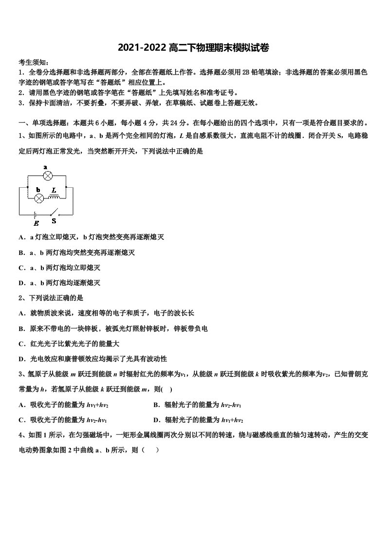 河北省易县中学2022年物理高二第二学期期末经典试题含解析