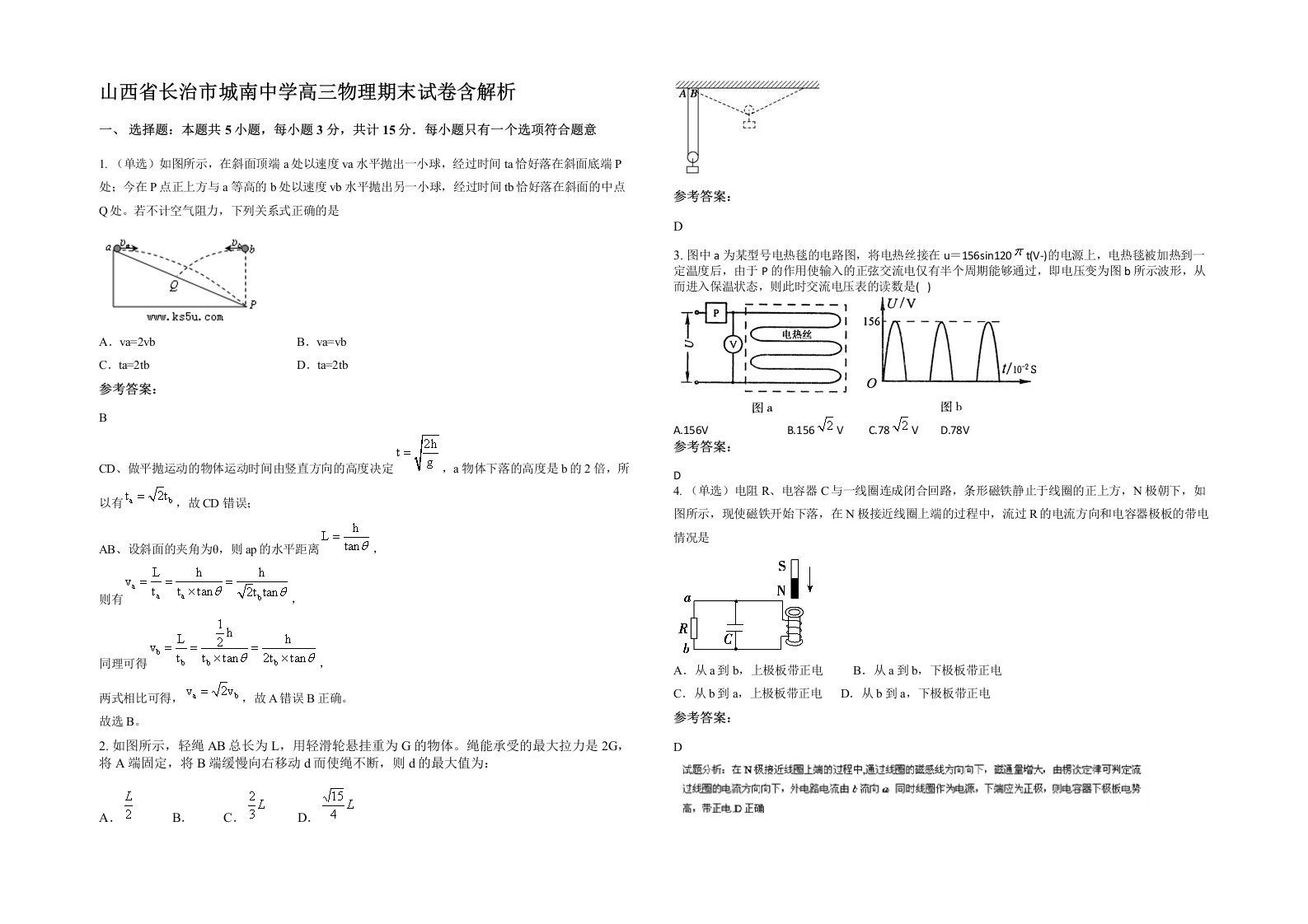 山西省长治市城南中学高三物理期末试卷含解析