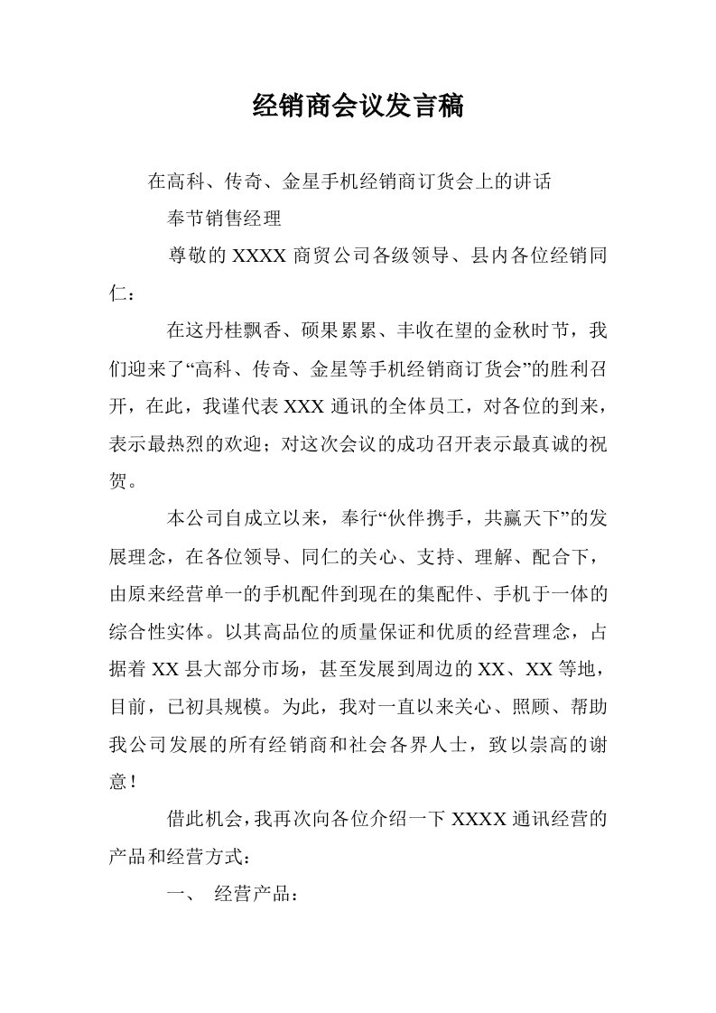 经销商会议发言稿