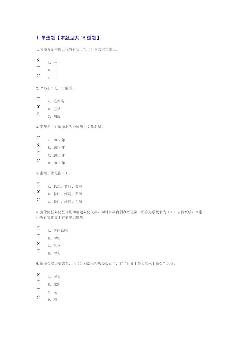 泰州文化概论答案81分