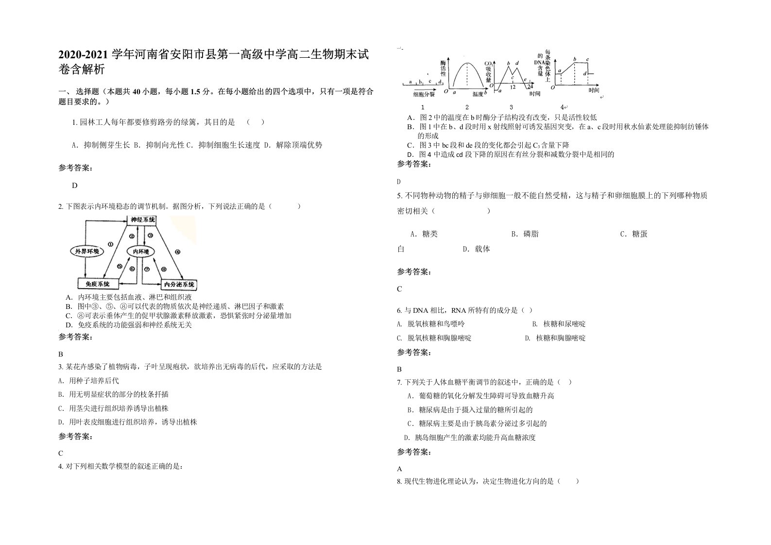 2020-2021学年河南省安阳市县第一高级中学高二生物期末试卷含解析