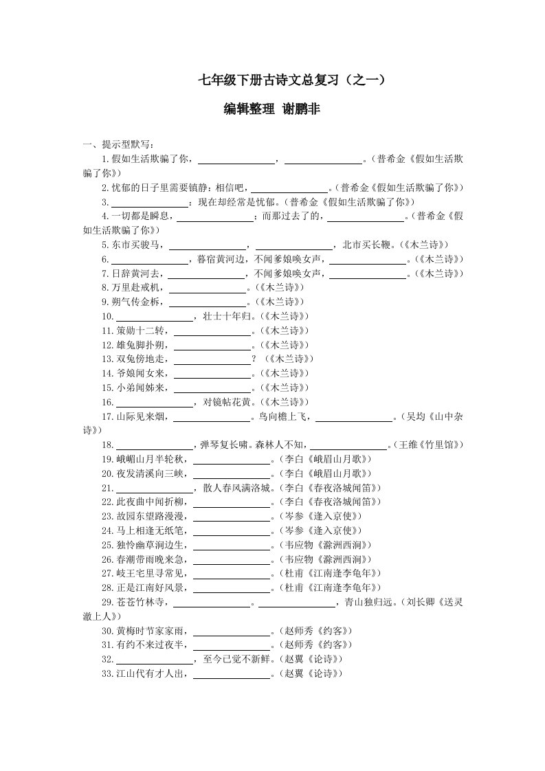 人教版七年级下册古诗词默写总汇及答案