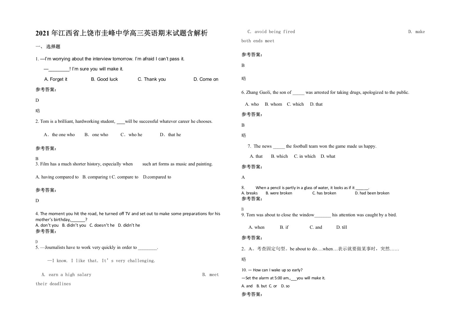 2021年江西省上饶市圭峰中学高三英语期末试题含解析