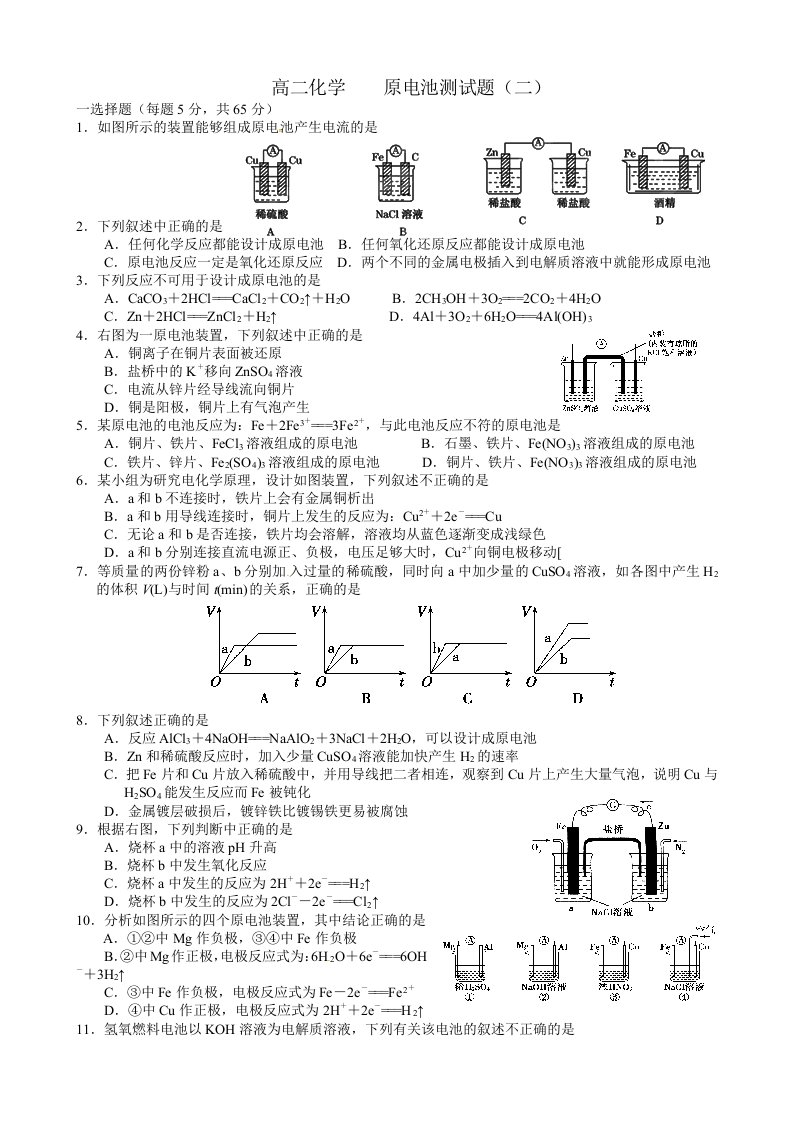 高二化学原电池习题