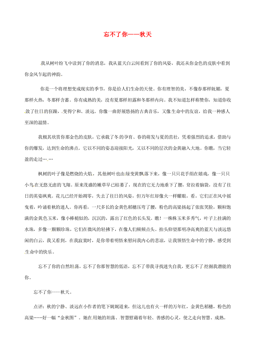 陕西省榆林五中七年级语文