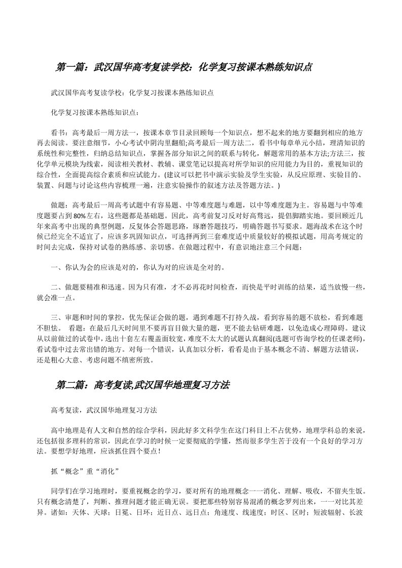 武汉国华高考复读学校：化学复习按课本熟练知识点[修改版]