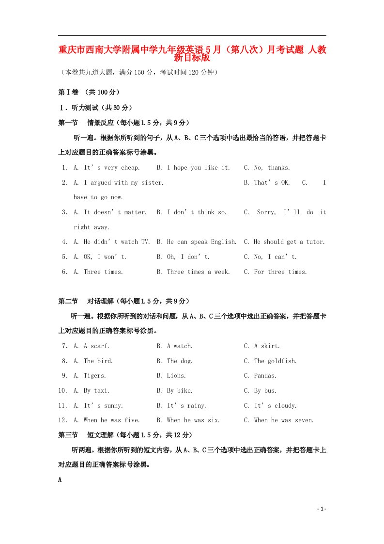 重庆市西南大学附属中学九级英语5月（第八次）月考试题