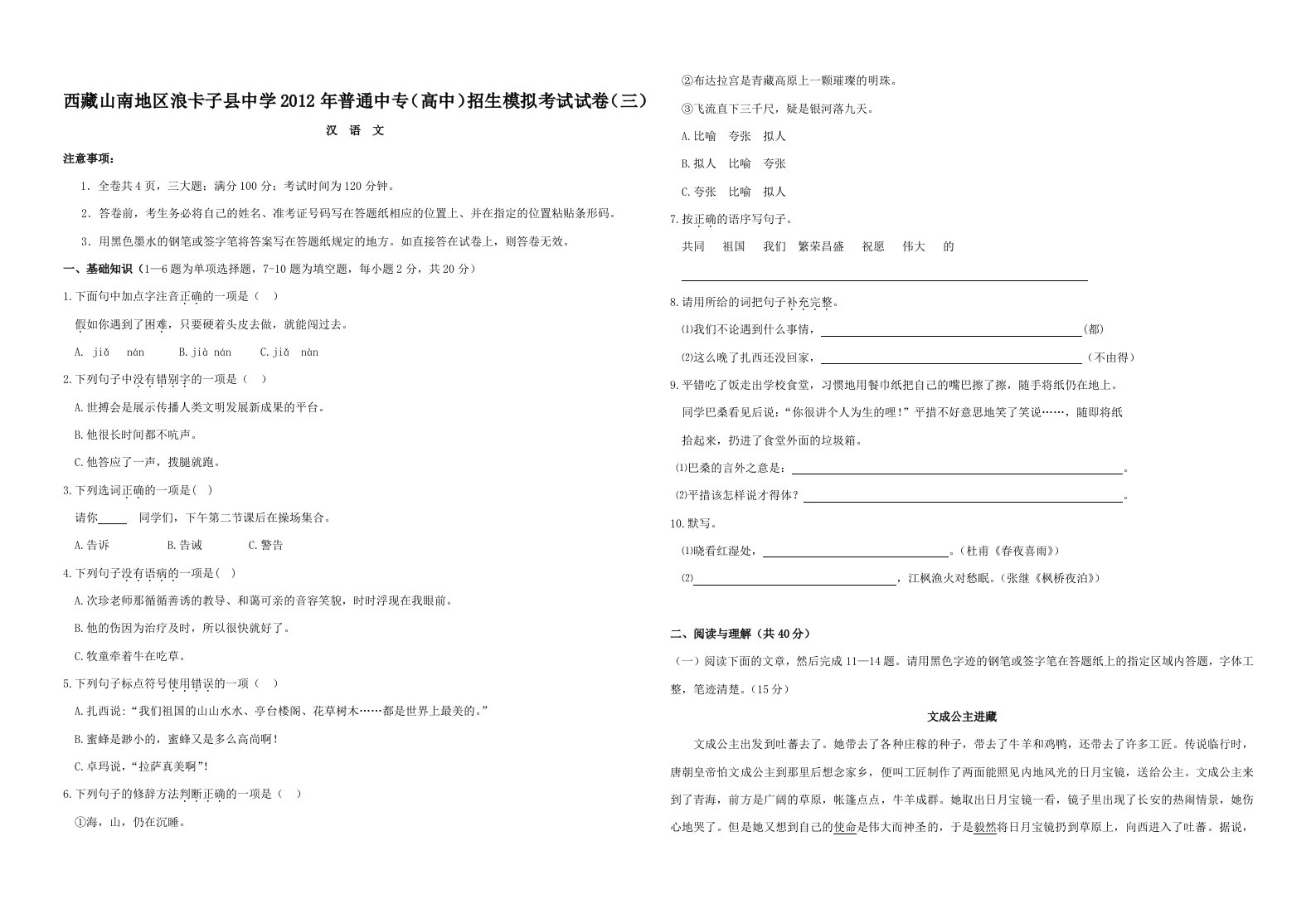 初三模拟考试三