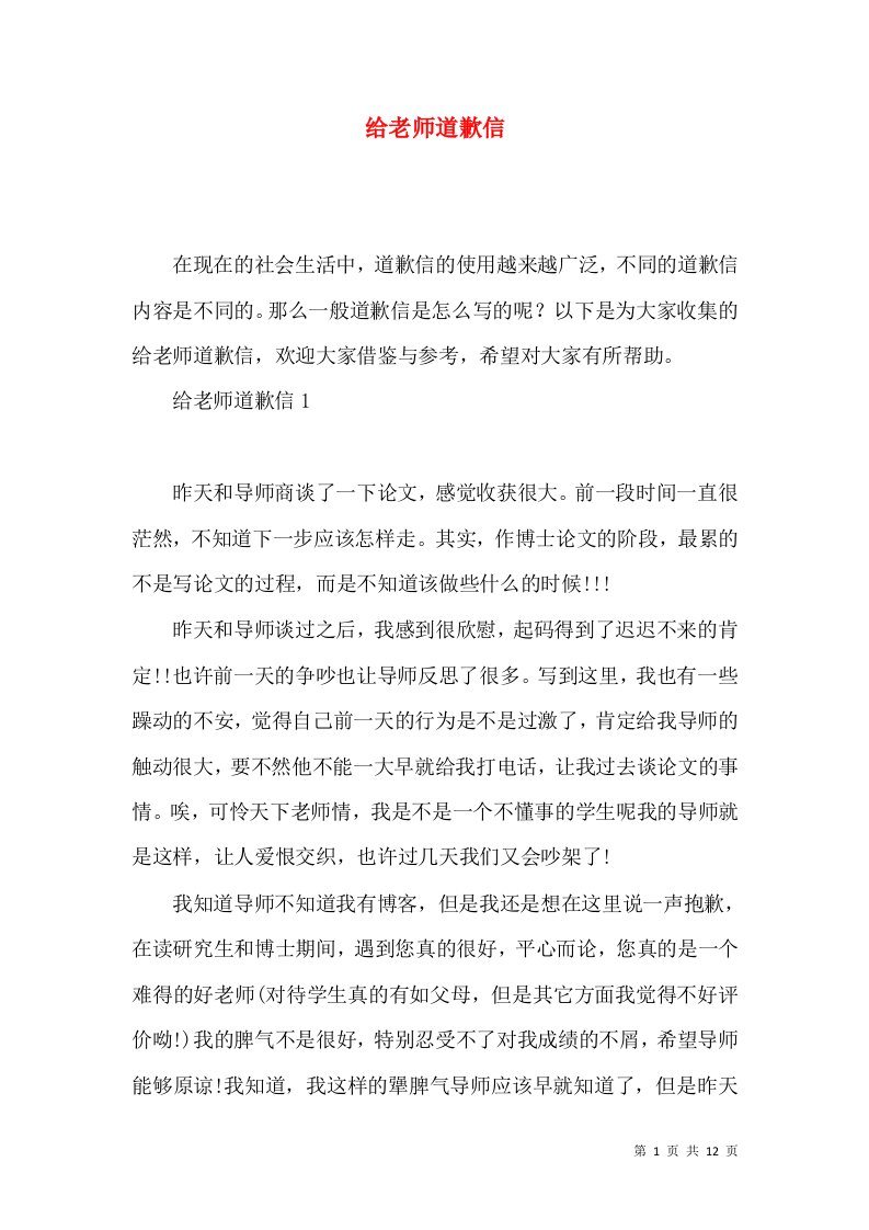 给老师道歉信2