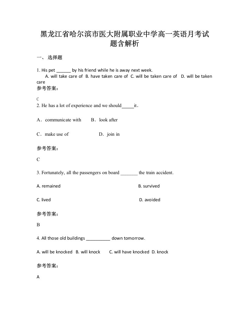 黑龙江省哈尔滨市医大附属职业中学高一英语月考试题含解析