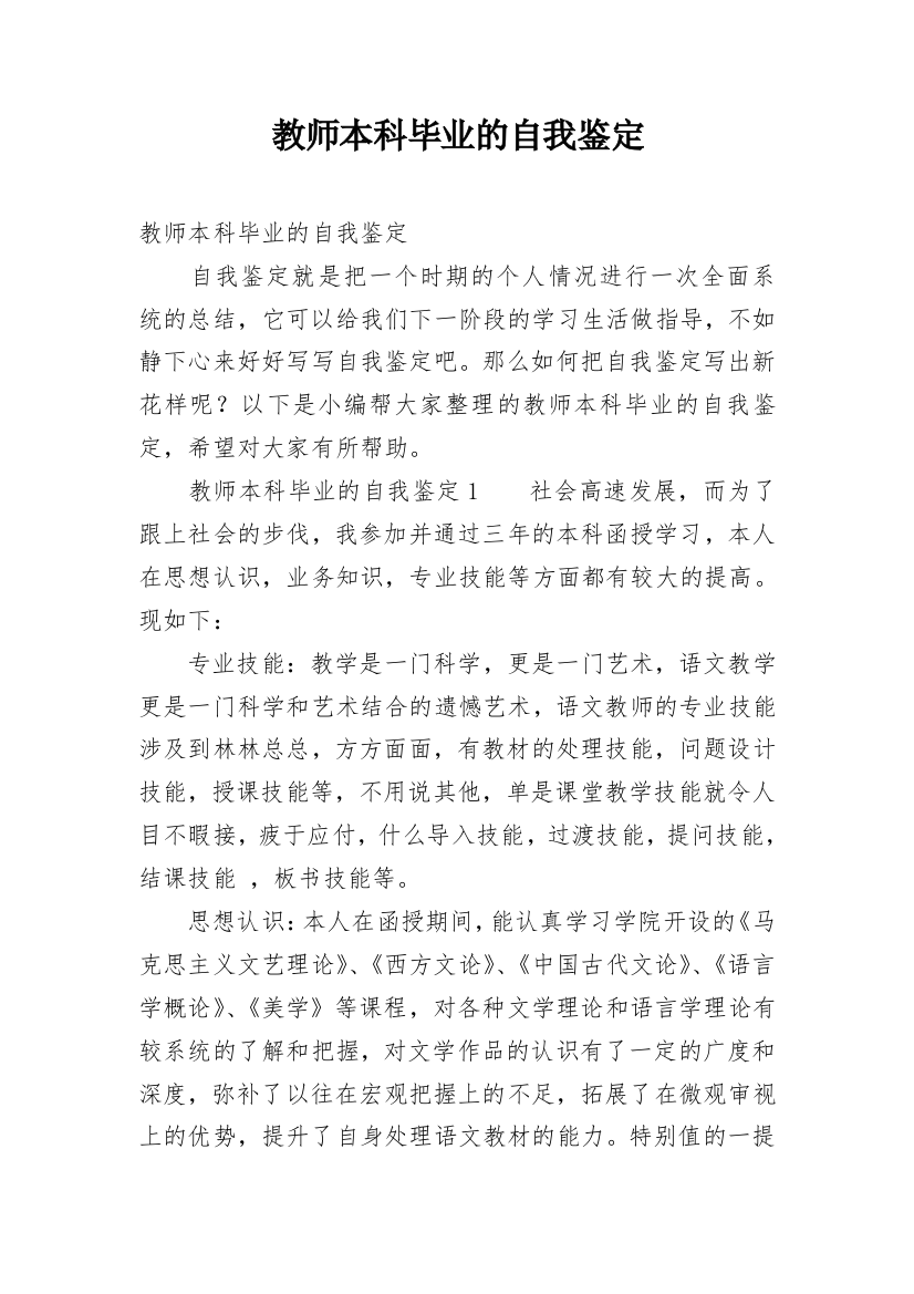 教师本科毕业的自我鉴定