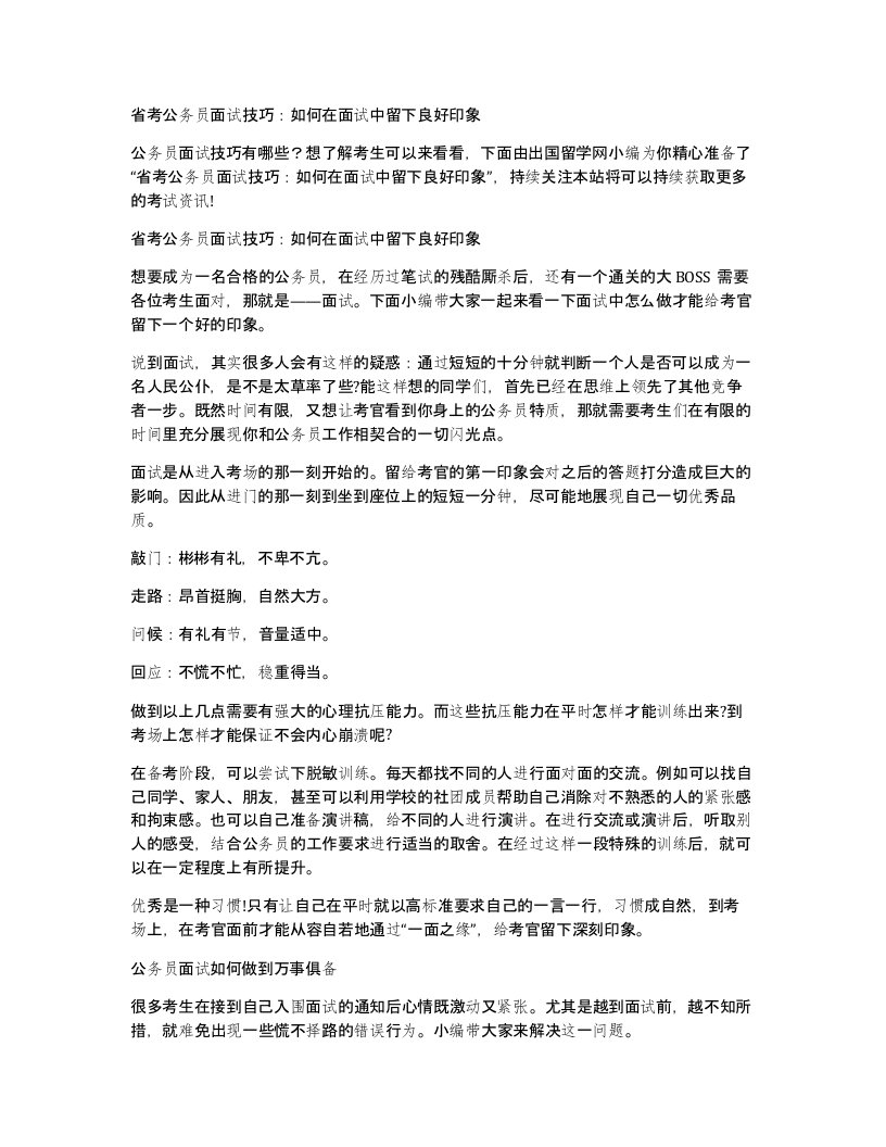 省考公务员面试技巧如何在面试中留下良好印象