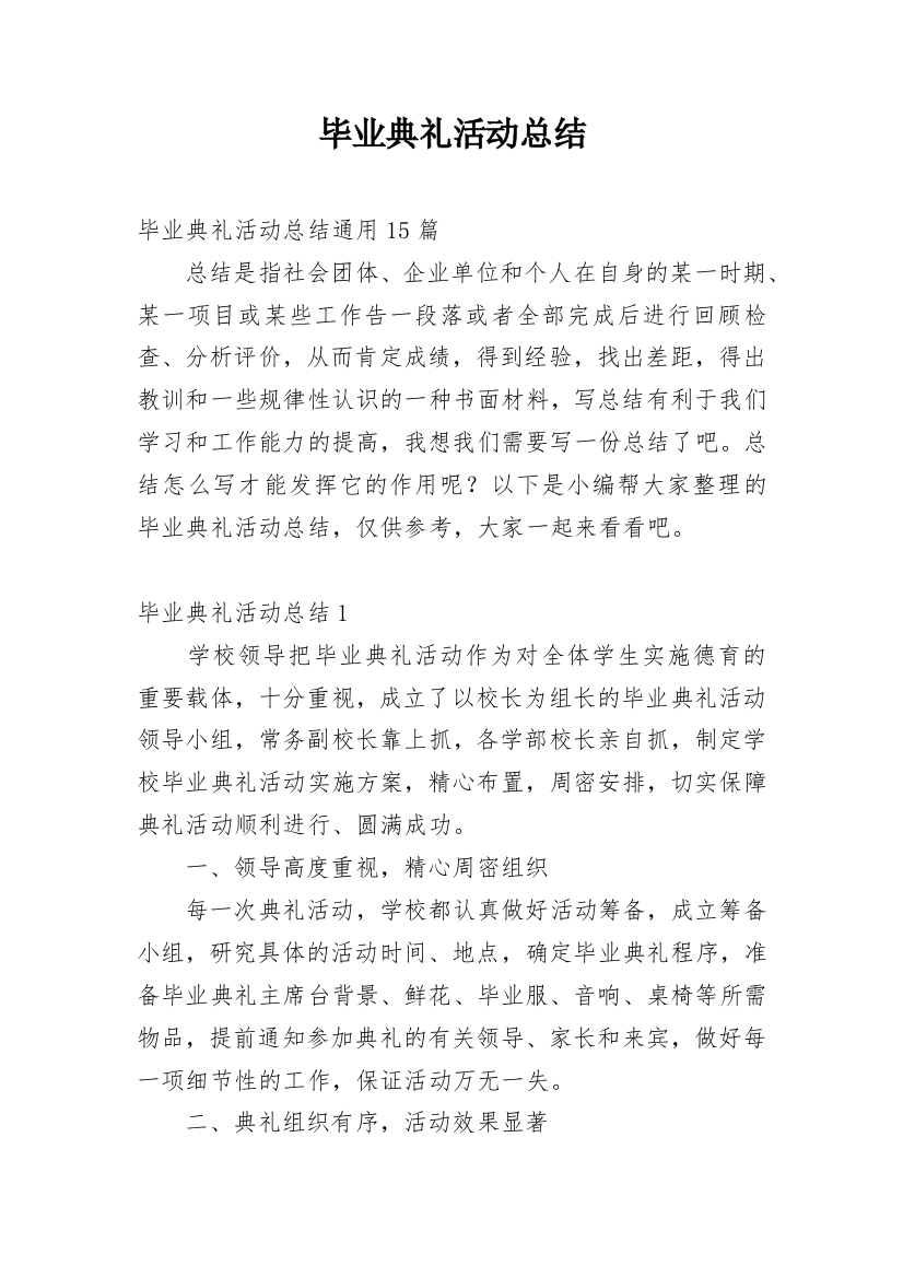 毕业典礼活动总结_12