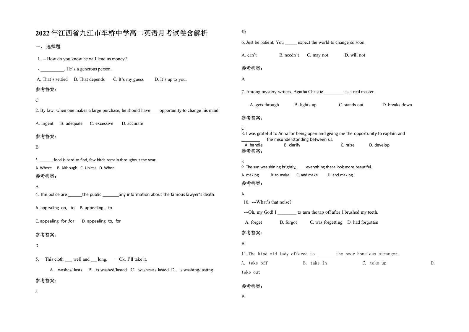 2022年江西省九江市车桥中学高二英语月考试卷含解析