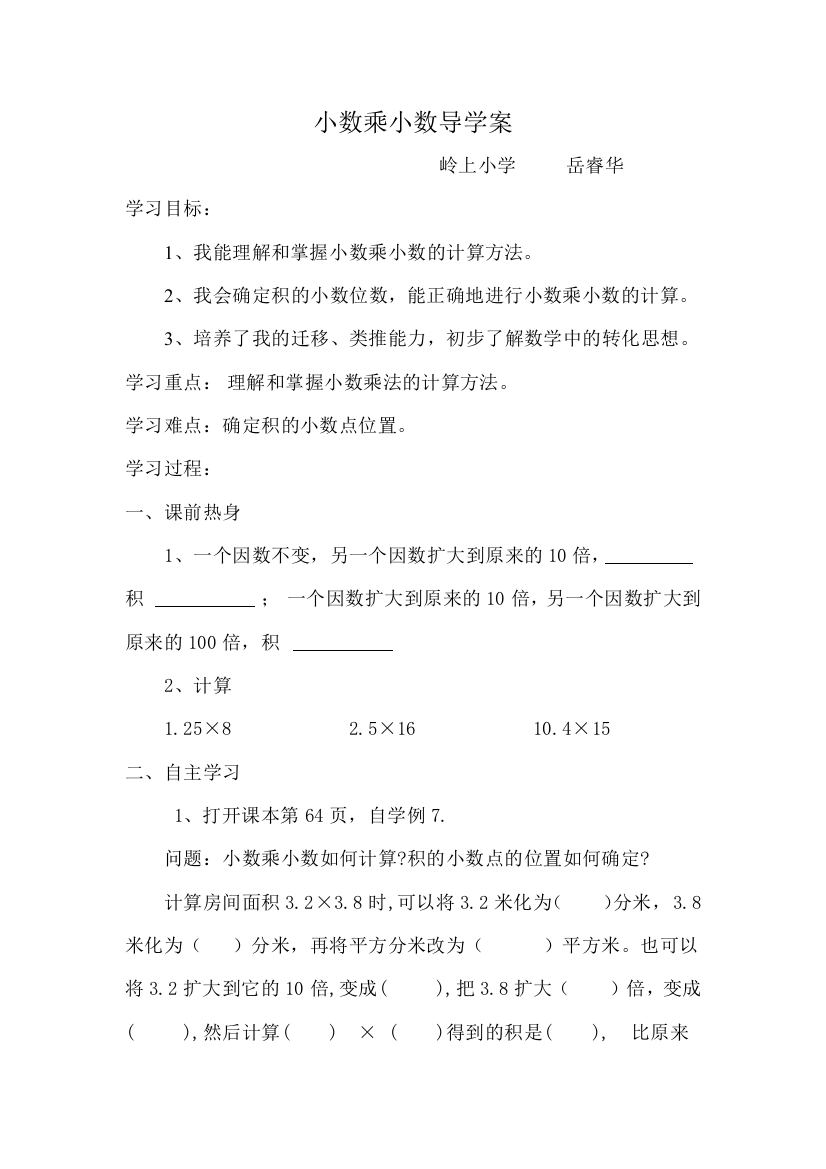 小数乘小数的导学案