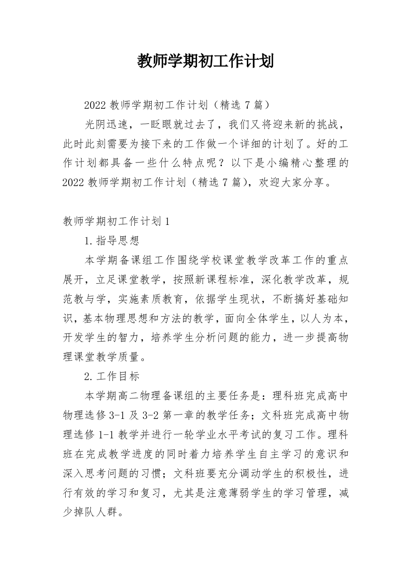 教师学期初工作计划