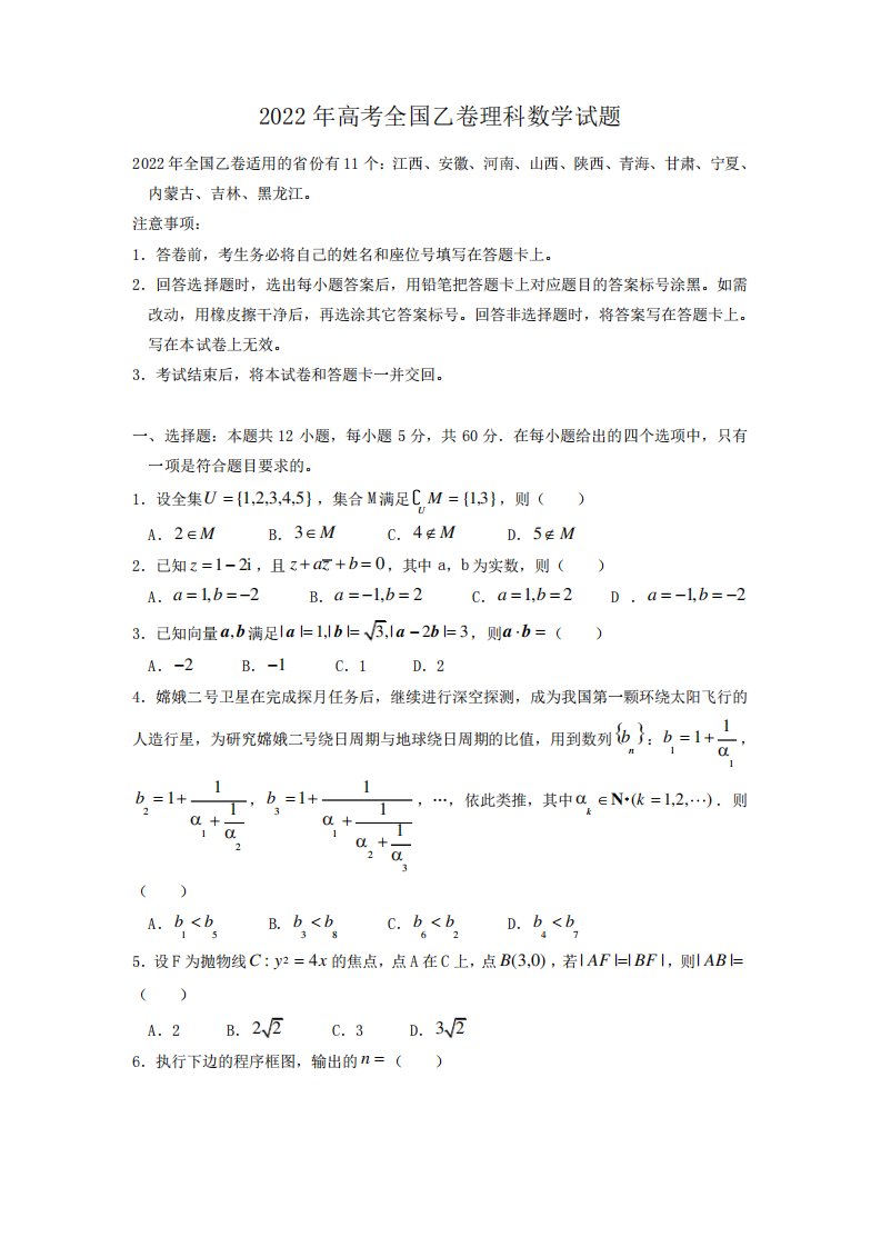 2022年高考全国乙卷理科数学试题