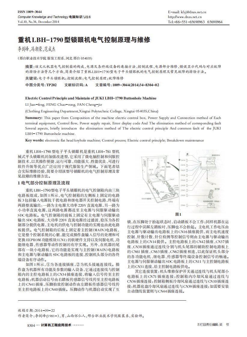 重机LBH-1790型锁眼机电气控制原理与维修