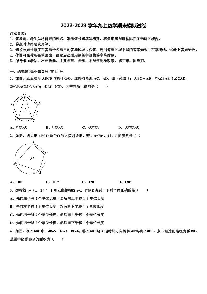 2022年长沙市重点中学九年级数学第一学期期末质量跟踪监视模拟试题含解析