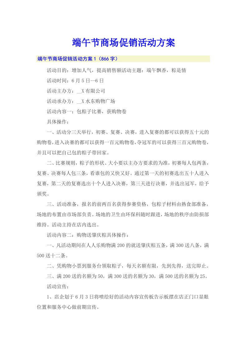 端午节商场促销活动方案