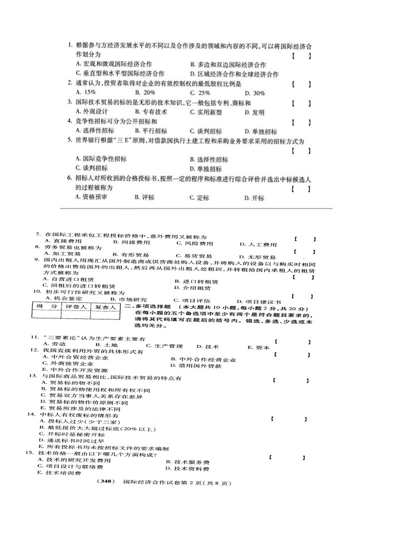 国际经济合作习题