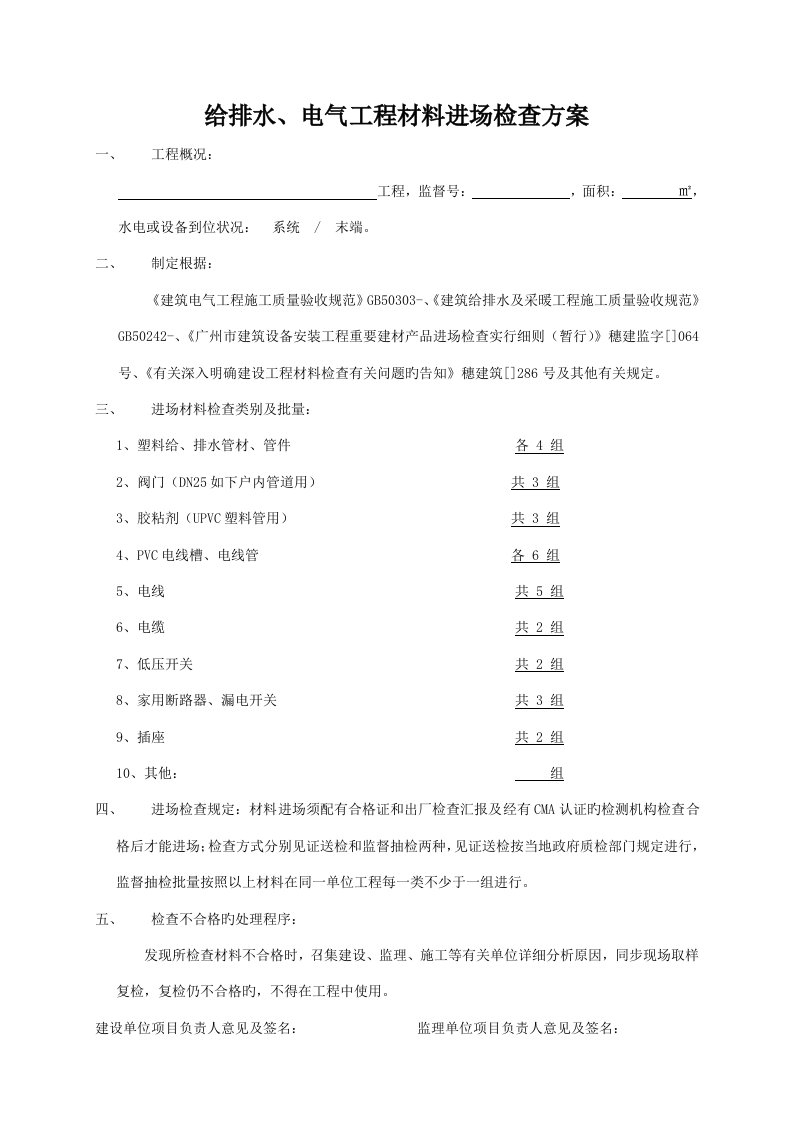 水电材料送检方案