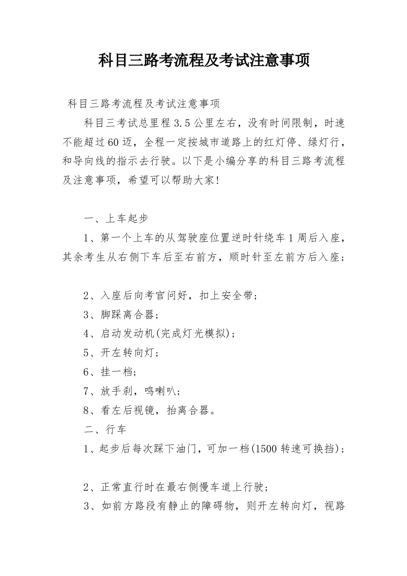 科目三路考流程及考试注意事项