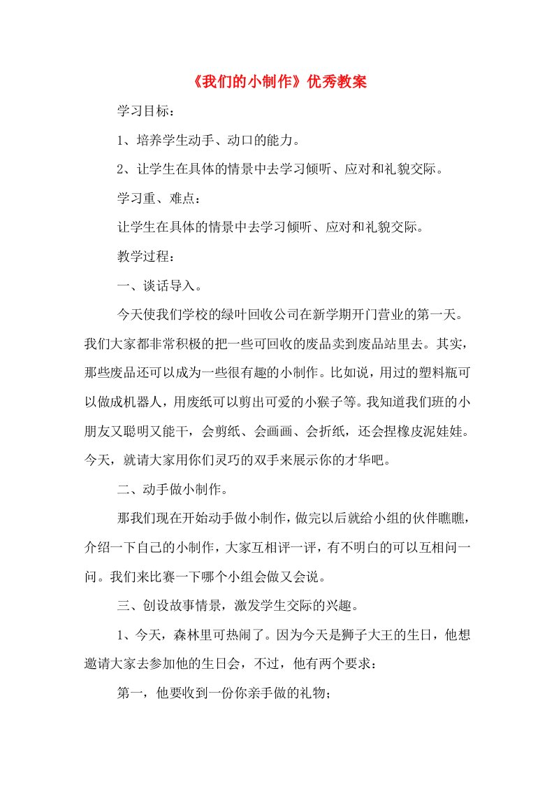 《我们的小制作》优秀教案