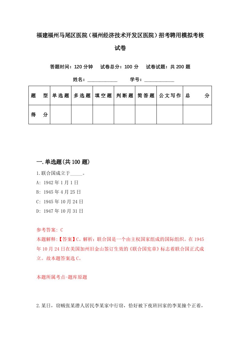 福建福州马尾区医院福州经济技术开发区医院招考聘用模拟考核试卷1