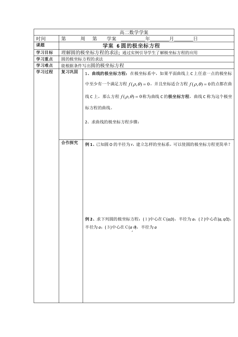 吉林省东北师范大学附属中学高二文科数学人教A版选修4-4学案：4