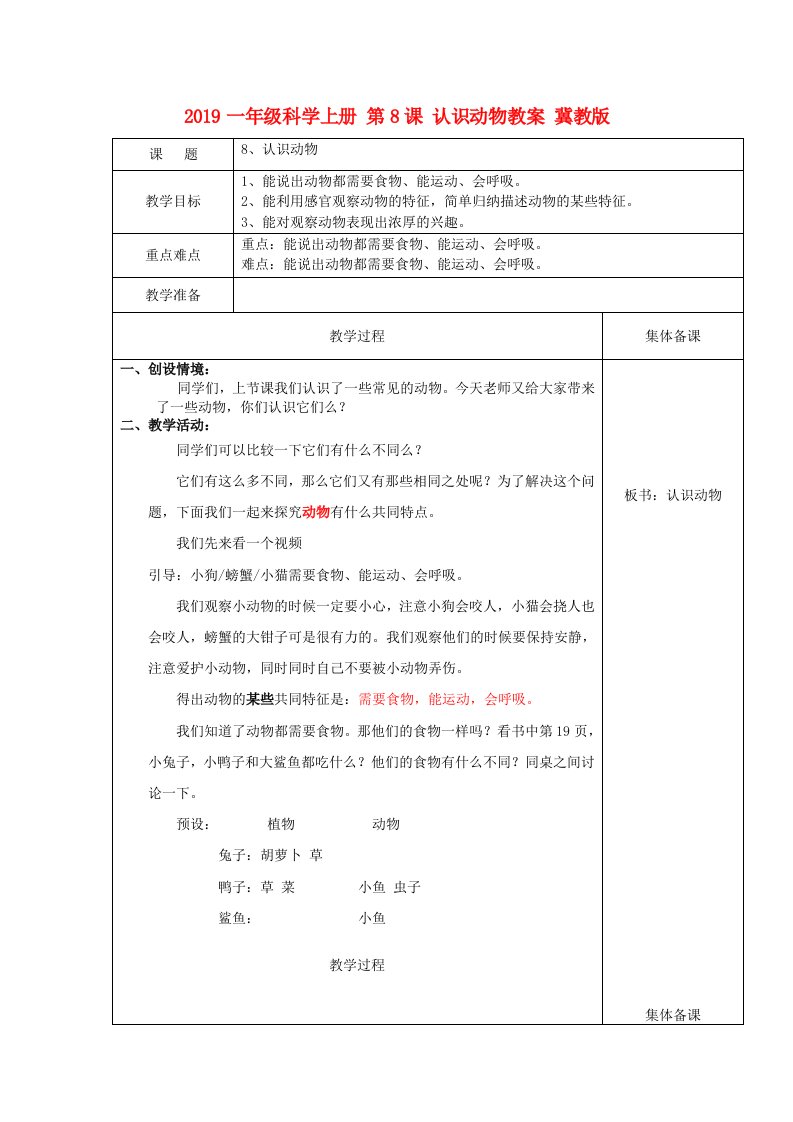 2019一年级科学上册