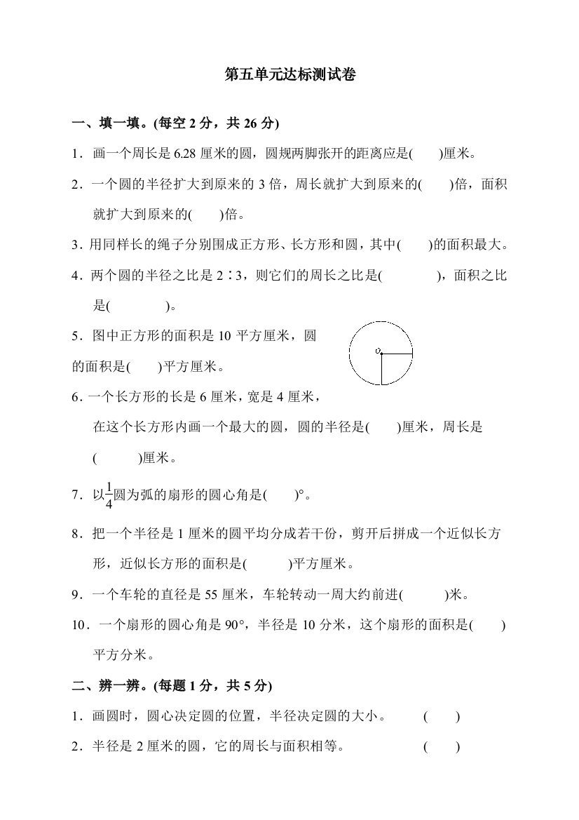 秋季人教版统编版六年级数学上册第五单元达标测试卷