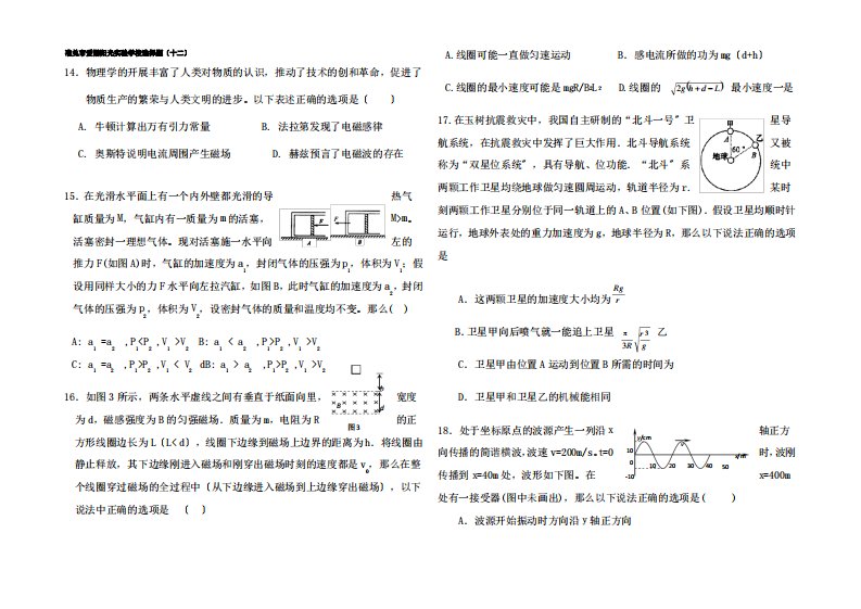 高三物理第三轮限时训练选择题12