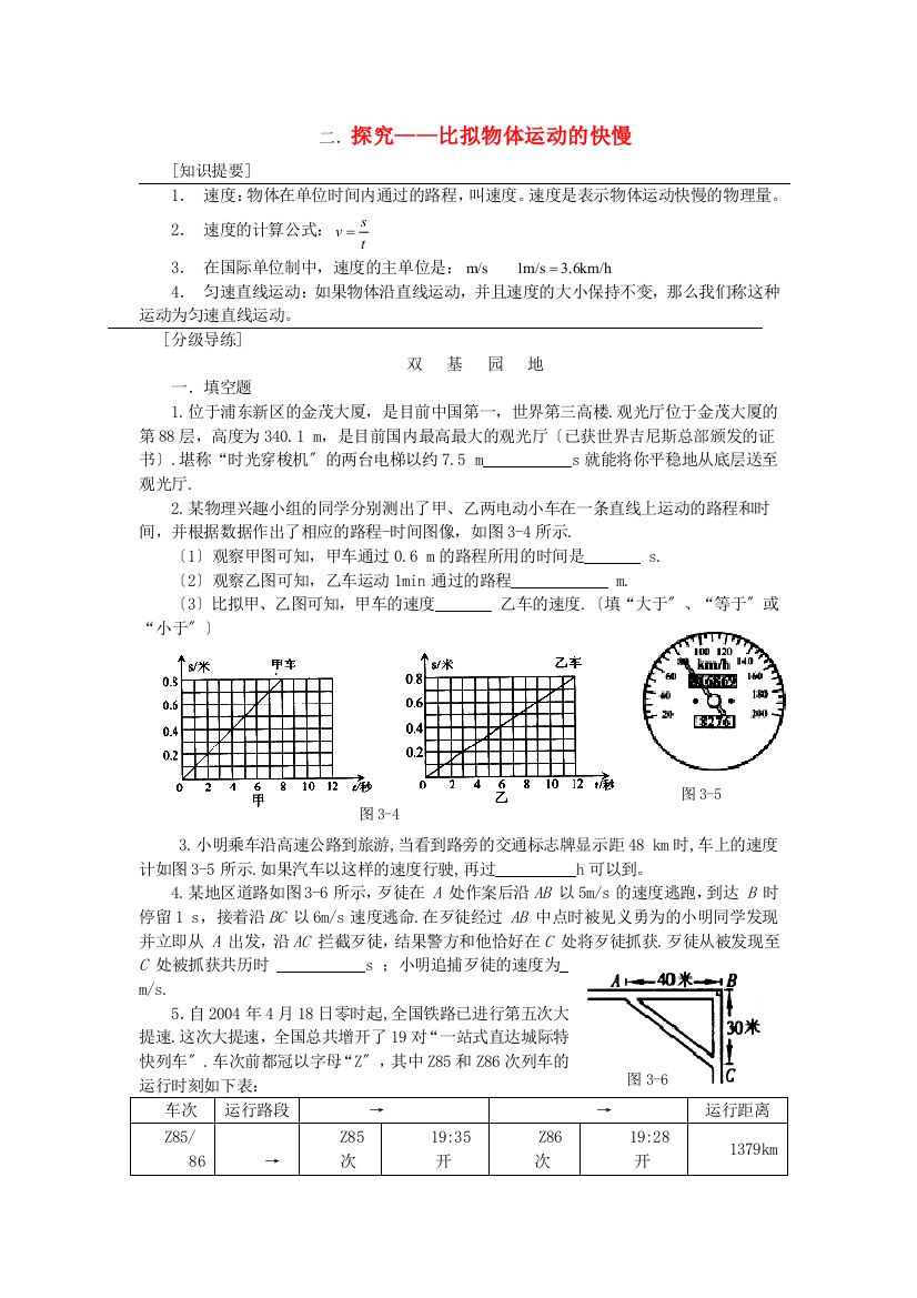 （整理版）二探究比较物体运动的快慢2