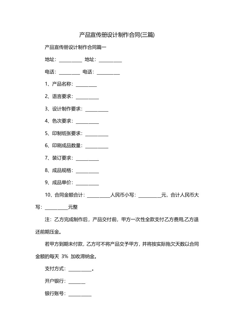 产品宣传册设计制作合同三篇