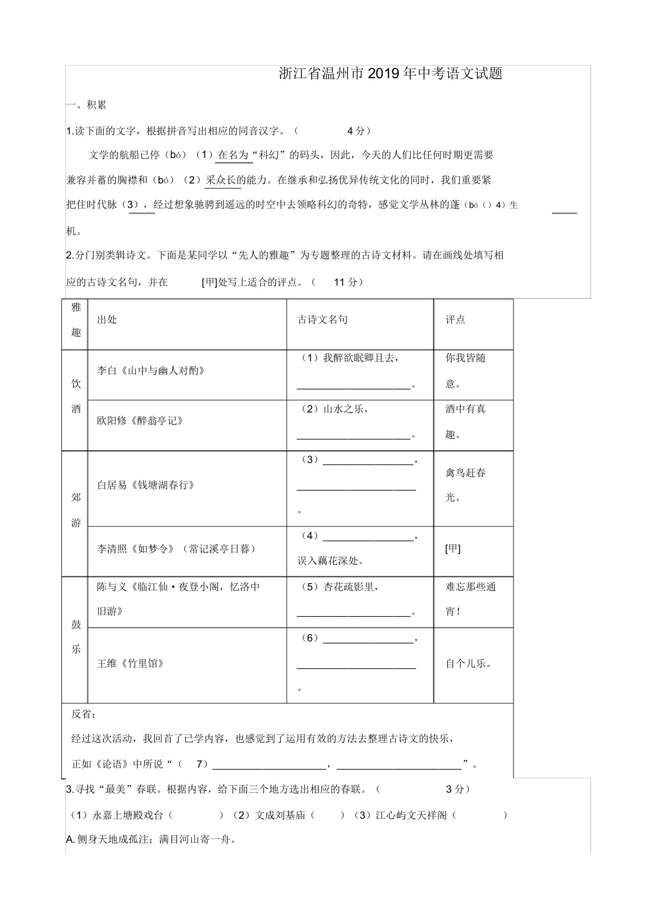 九年级下-2019浙江省温州中考语文试题(有答案)-试卷【精品】