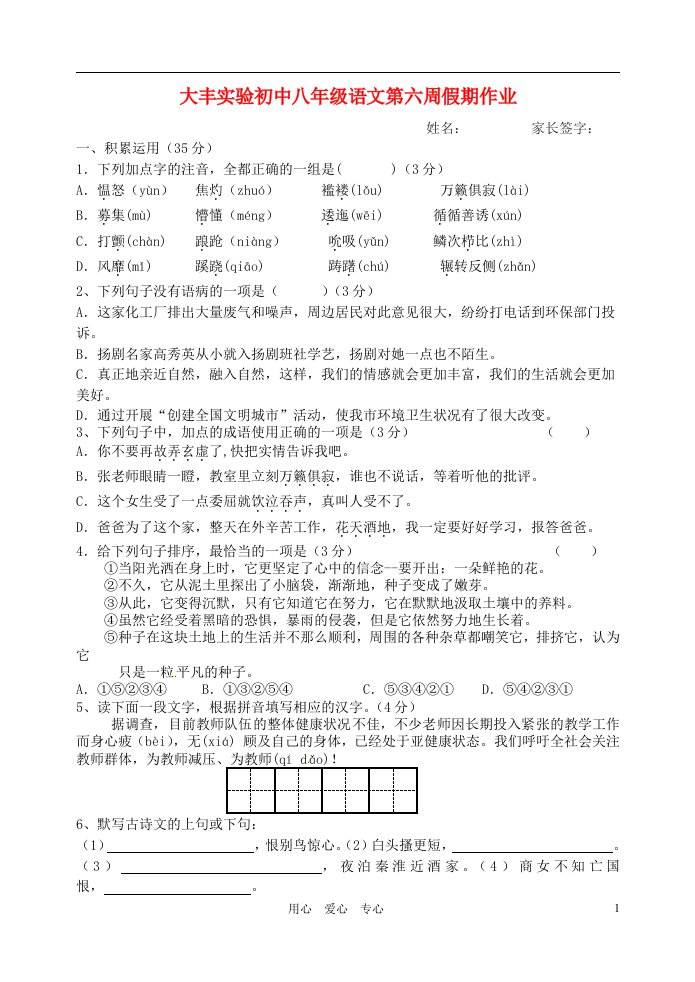 江苏省大丰市2012-2013学年八年级语文第六周假期作业