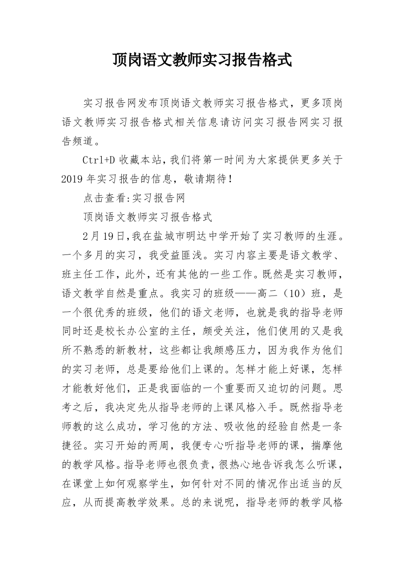 顶岗语文教师实习报告格式