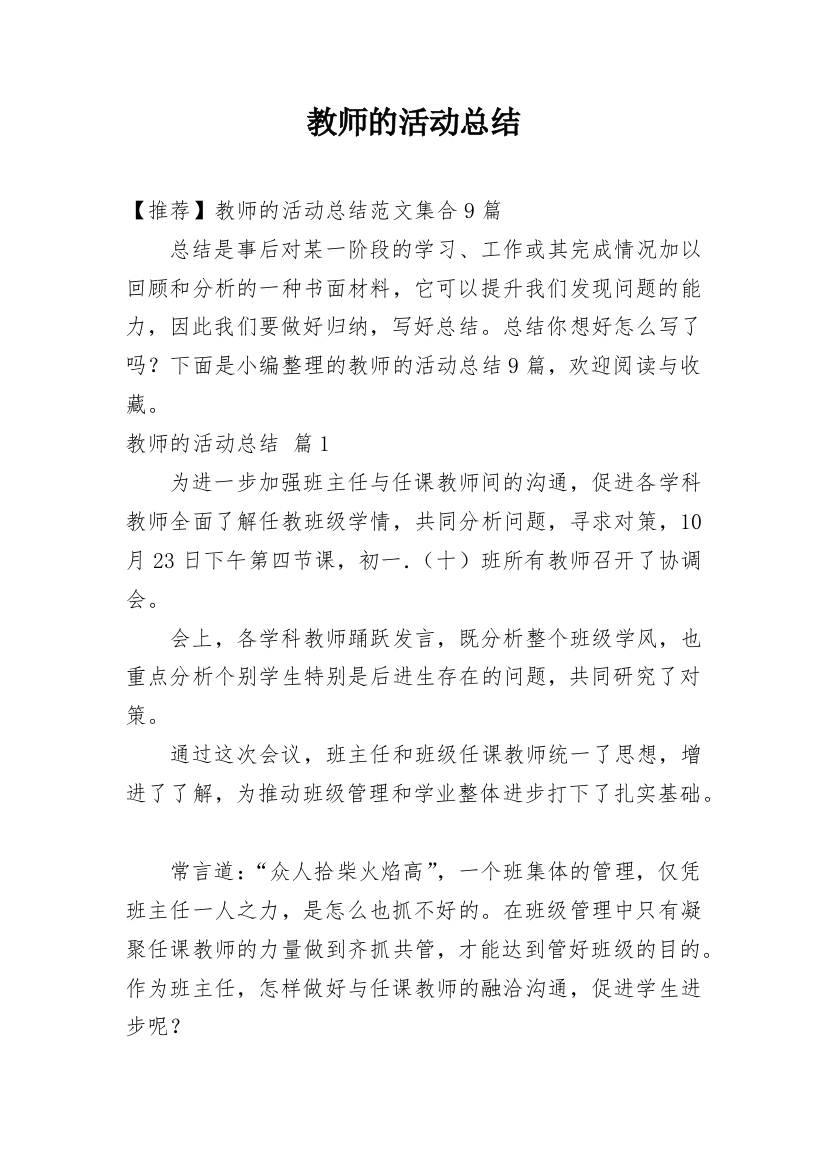 教师的活动总结_32