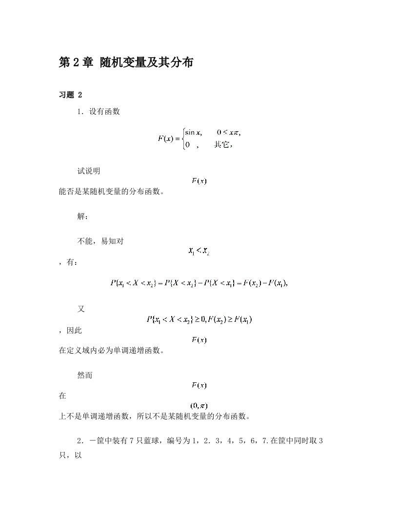 第2章工程随机数学基础习题答案