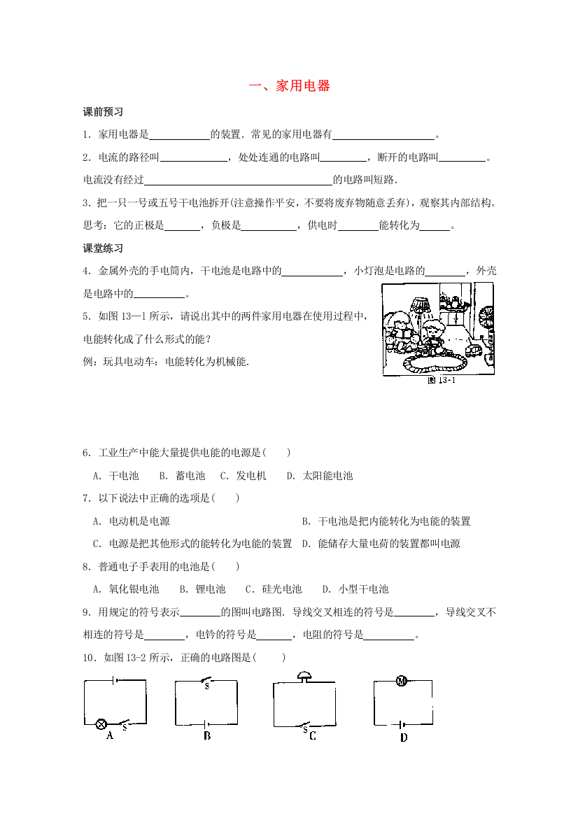 （整理版）一家用电器