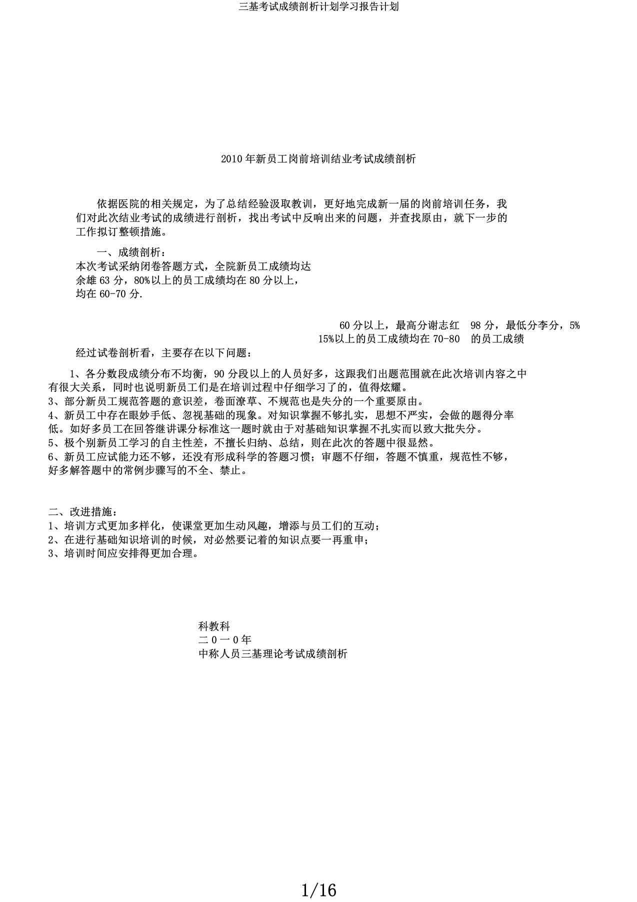 三基考试成绩解析计划学习报告计划