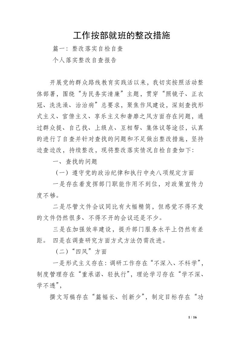 工作按部就班的整改措施