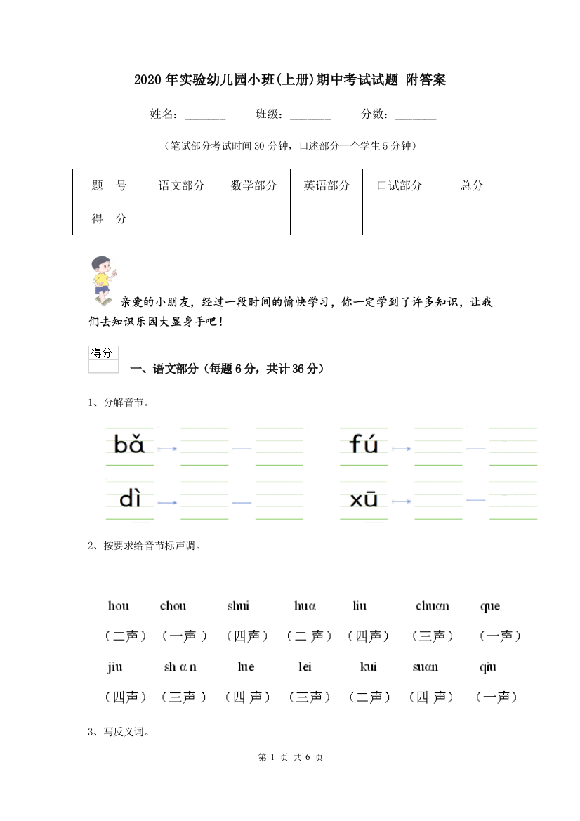 2020年实验幼儿园小班(上册)期中考试试题-附答案