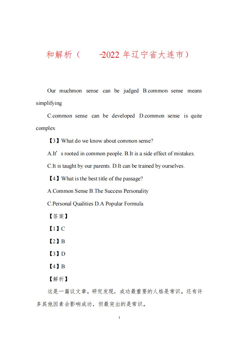 高一下半期期末考试英语试卷带参考答案和解析(2022-2022年辽宁省大连市)