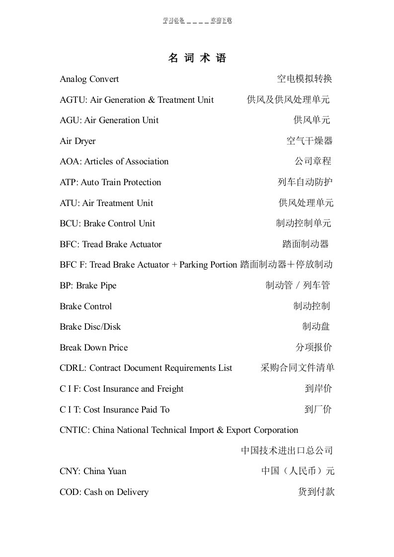 制动系统常用名词术语