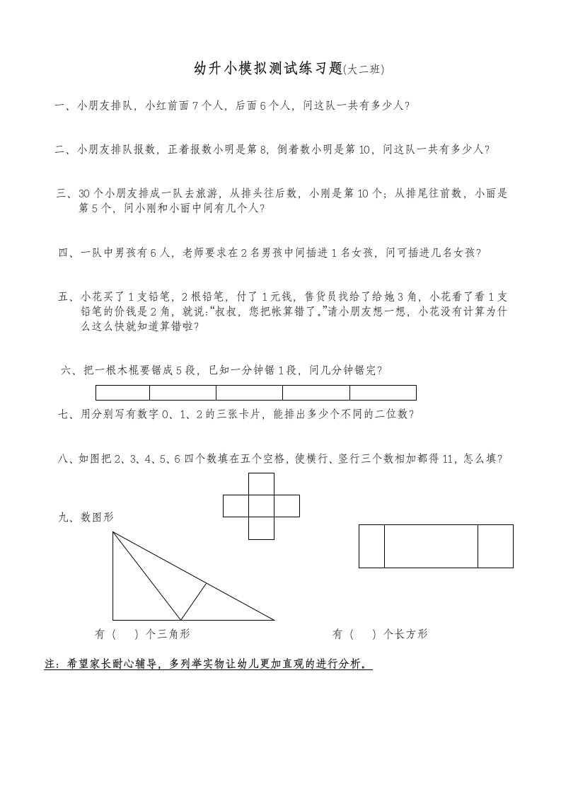 幼儿园大班思维题目