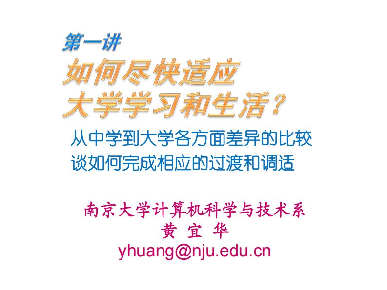 从中学到大学各方面差异的比较（精选）