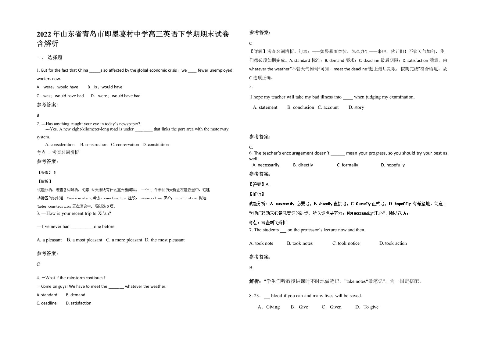 2022年山东省青岛市即墨葛村中学高三英语下学期期末试卷含解析