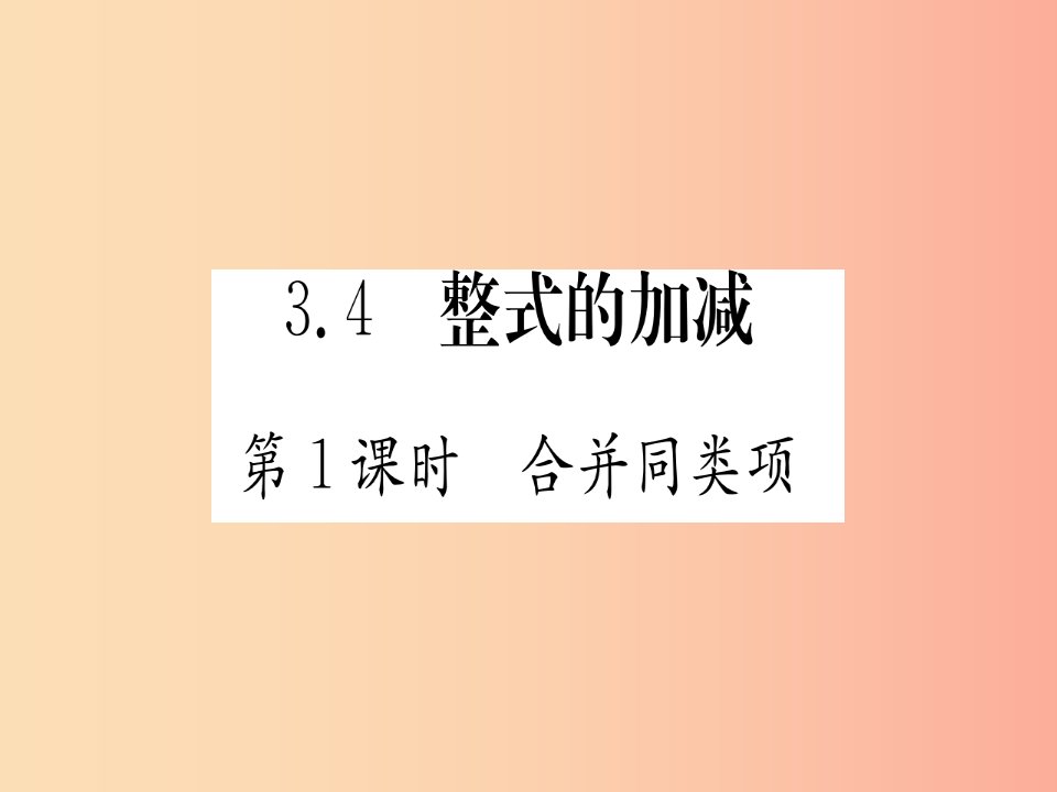 江西省2019秋七年级数学上册